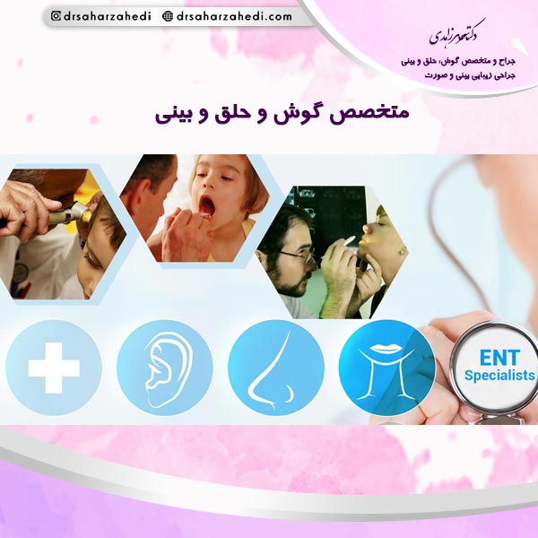 متخصص گوش و حلق و بینی تبریز