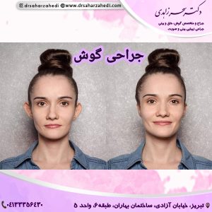 جراحی گوش