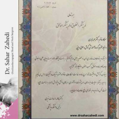 عکس مدارک علمی دکتر جراح تبریز. سحر زاهدی